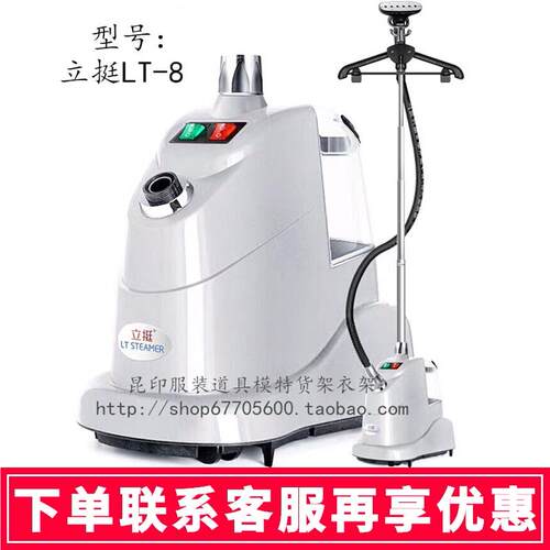立挺挂烫机LT-8大蒸汽2000W手持立式熨烫机熨斗家用商用烫机电斗