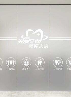 玻璃磨砂贴纸适用于牙医诊所装饰 定制牙齿图案PVC静电贴纸 山东