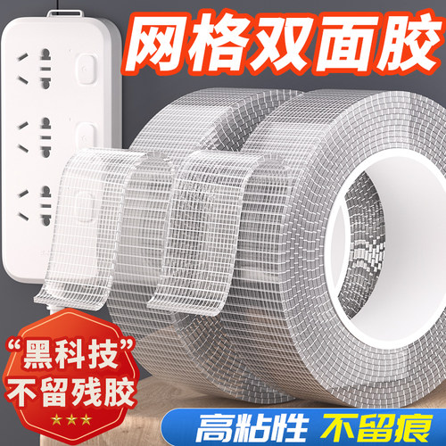 网格双面胶高粘度不留痕强力双面粘固定墙面挂件汽车摆件专用撕下