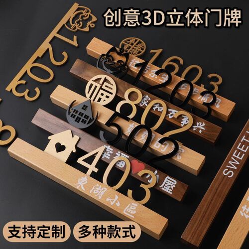 家用门牌定制做住宅小区套房标识牌个性创意轻奢胡桃木入户号码牌