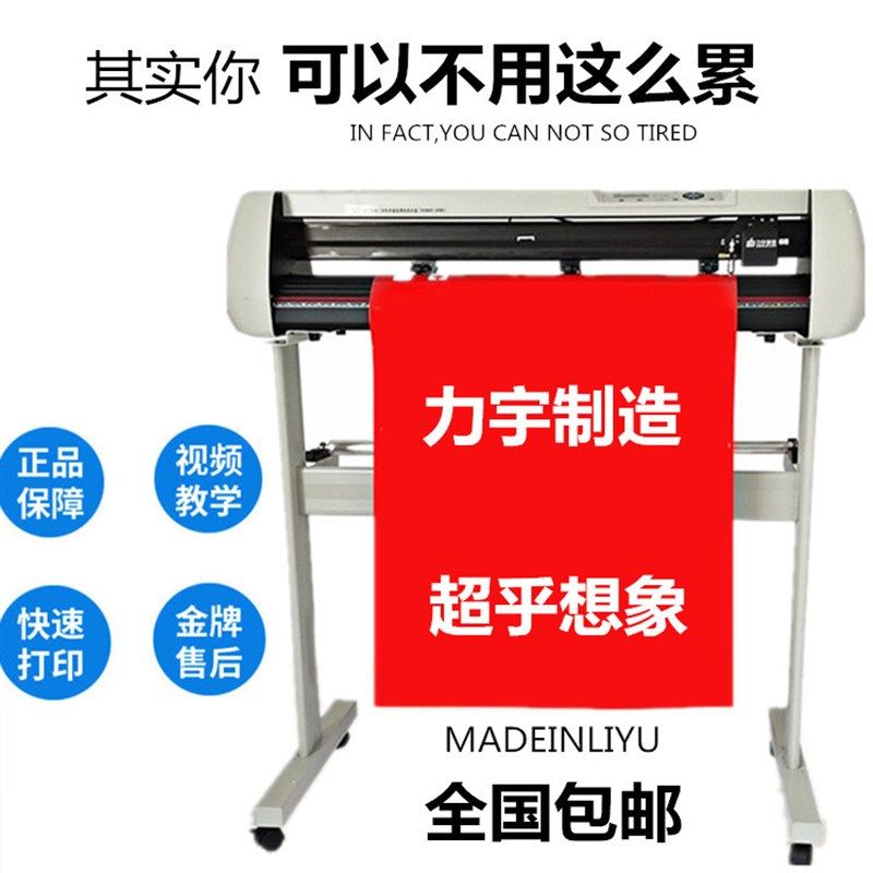 力宇自动巡边刻字机 小型不干胶即时贴广告车贴模切机图片