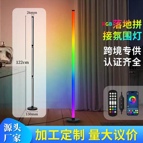 新款rgb幻彩拼接落地灯 led三段式拼接拾音氛围灯 墙角音乐节奏灯