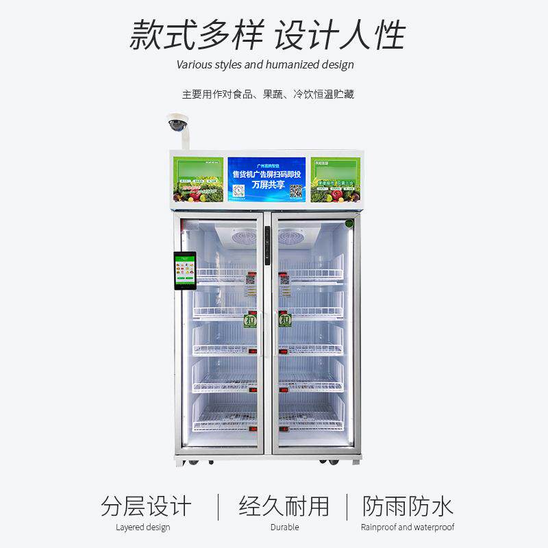 自动售货机无人自助售卖水果蔬菜生鲜社区摆放饮料自提柜子