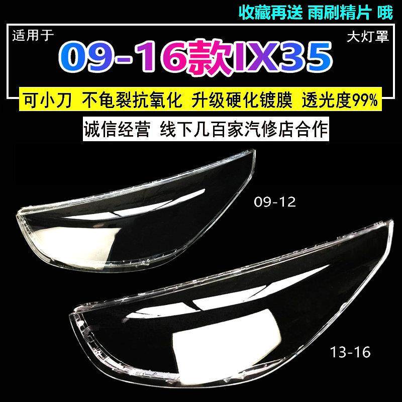 适用IX35灯罩大灯面罩09 10 11 12 13 14 15 16年高透原车品质,鲜花速递/花卉仿真/绿植园艺,割草机/草坪机,淘宝优惠券,粉丝福利购,淘宝优惠卷