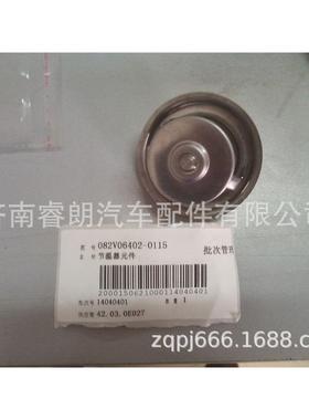 生产重汽豪沃汕德卡全车配件082V06402-0115t节温器元件