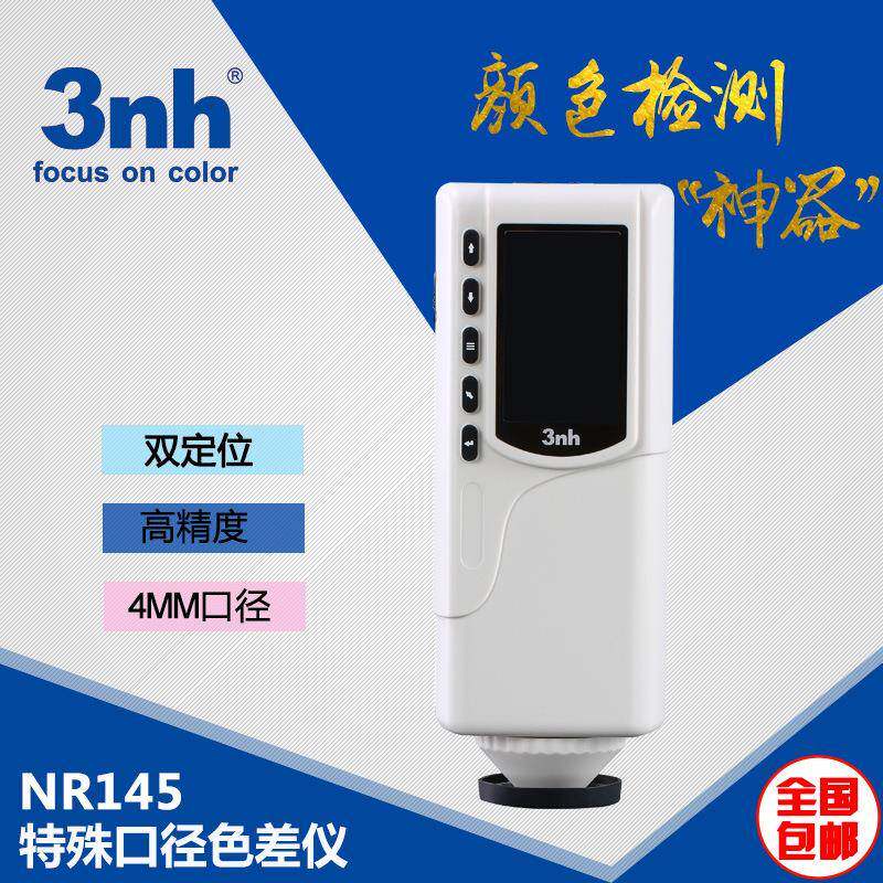 3nh三恩驰8mm孔径手持式色差仪划转品色彩色差计五金金属测色仪