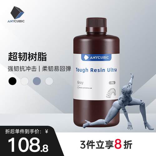 ANYCU 纵维 超韧树脂 光固化LCD打印机光敏树脂耗材1000g 黑