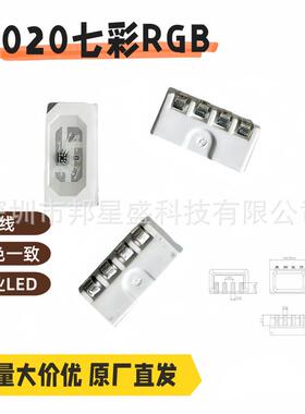 4020七彩LED共阳灯珠侧发光RGB超亮超亮RGB侧面发光贴片大功率