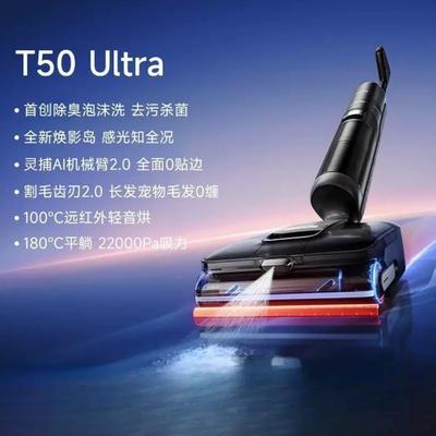 追觅洗地机T50 Ultra无线平躺吸拖一体吸尘器除臭0缠毛100℃热水