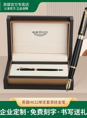 英雄H632单支套装铱金笔美工笔商务高档送礼签字笔高颜值高端钢笔