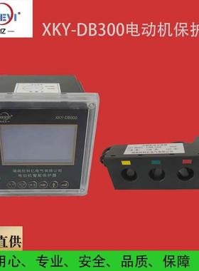 电动机综合保护器 三相异步电机控制器 欣科亿XKY-DB300 缺相保护