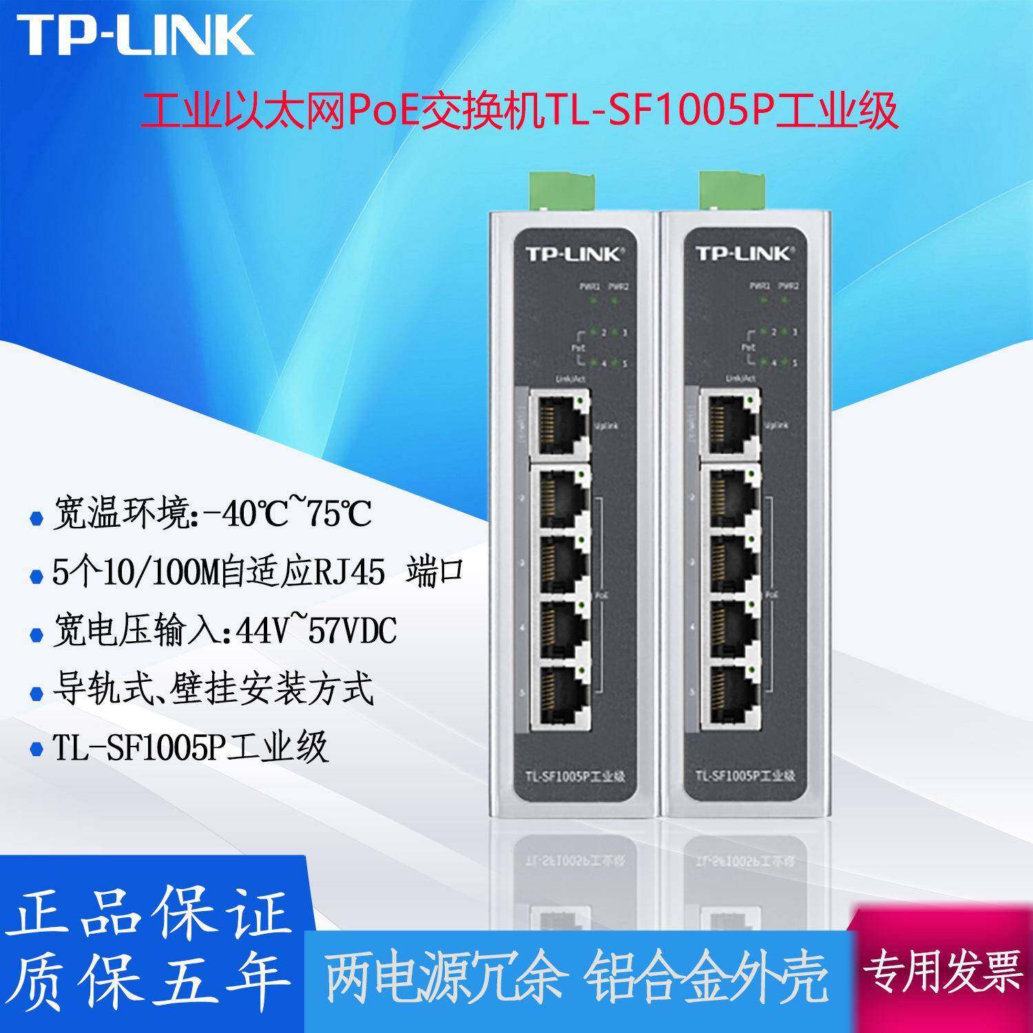 TP-LINK工业以太网PoE交换机TL-SF1005P百兆自适应以太网端口,鲜花速递/花卉仿真/绿植园艺,割草机/草坪机,淘宝优惠券,粉丝福利购,淘宝优惠卷