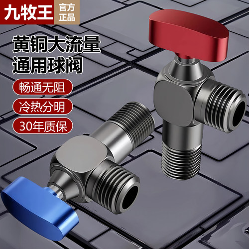 九牧王全铜球阀热水器大流量角阀