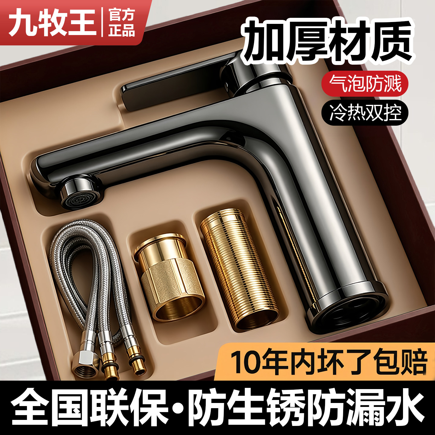 九牧王加厚全铜洗脸盆冷热水龙头