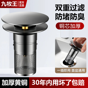 洗手盆漏水塞过滤弹跳芯脸盆水池下水器防臭防虫面盆按压式铜芯