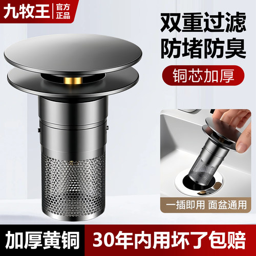 九牧王洗手盆漏水塞过滤弹跳芯