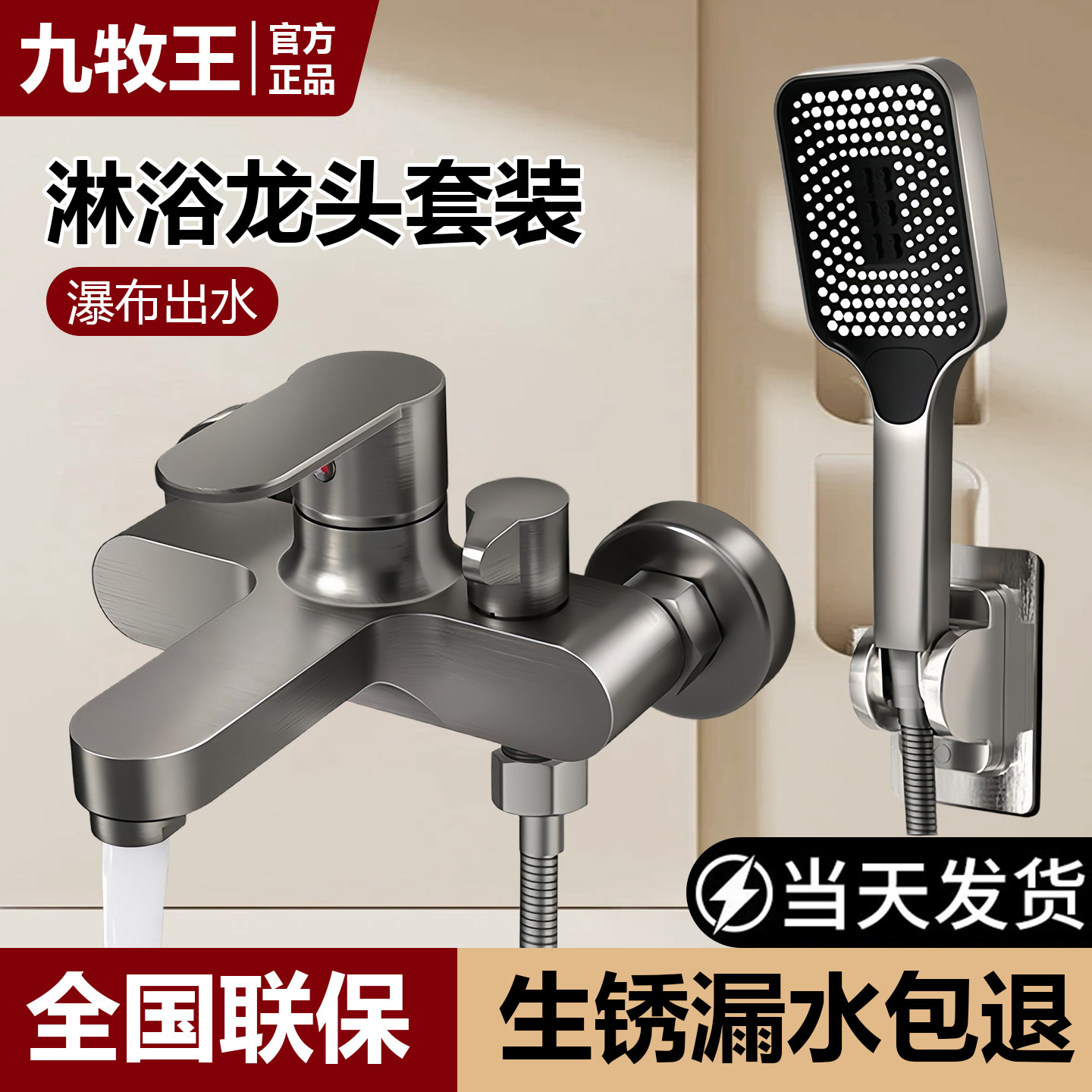 九牧王淋浴龙头全铜混水阀花洒套