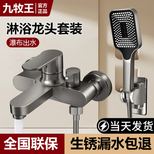 九牧王淋浴龙头全铜混水阀花洒套
