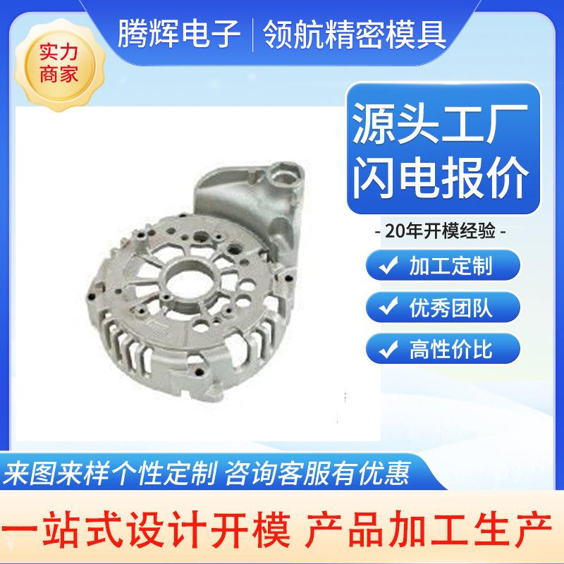 厂家铝合金压铸件模具制造加工铸铝件加工铝压铸件汽车零部件加工