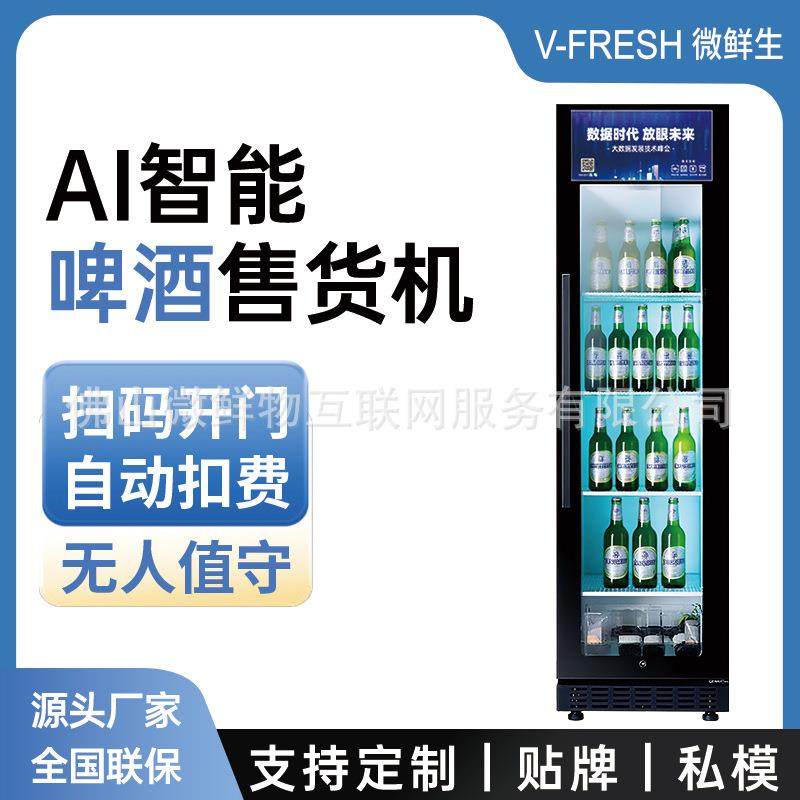 啤酒自助售货机 无人自助扫码拿取 饭店餐馆超市酒水饮料开门柜,五金/工具,五金工具箱/五金收纳箱,淘宝优惠券,粉丝福利购,淘宝优惠卷