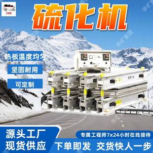 660S矿用隔爆型硫化机 1140 矿用隔爆型硫化机硫化周期短LBD 1600