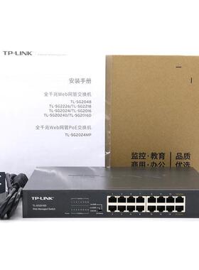 TP-LINK全千兆SG2016D网络16口汇聚工业监控交换机网线分线分流器