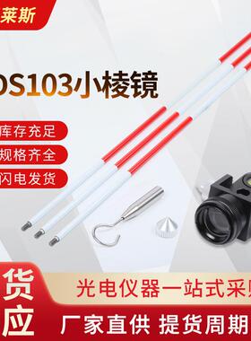 ADS103小棱镜 信号镜配件隧道监测反射棱镜全站仪小棱镜