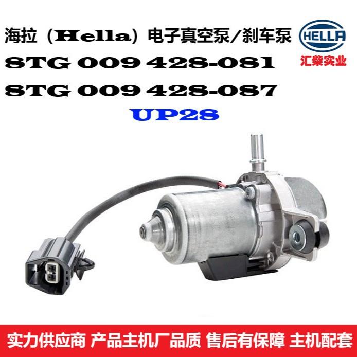 汽车新能源制动系统 8TG 009 428-081 电子真空泵（UP28）