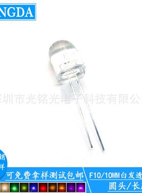 现货供应 F10/10mm白发紫色 长脚发光二极管圆头紫光透明直插灯珠