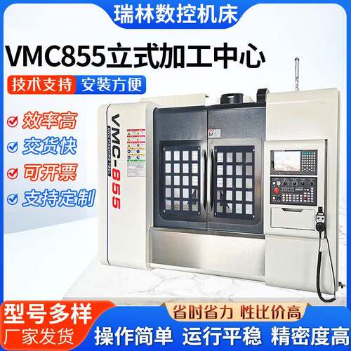 可VMC855立式加工中心 数控加工中心五轴联动加工中心