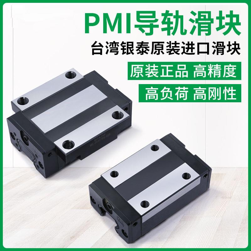 银泰滑块 原装PMI滑块 雕刻机滑块导轨滑块msa20/25 直线导轨滑块