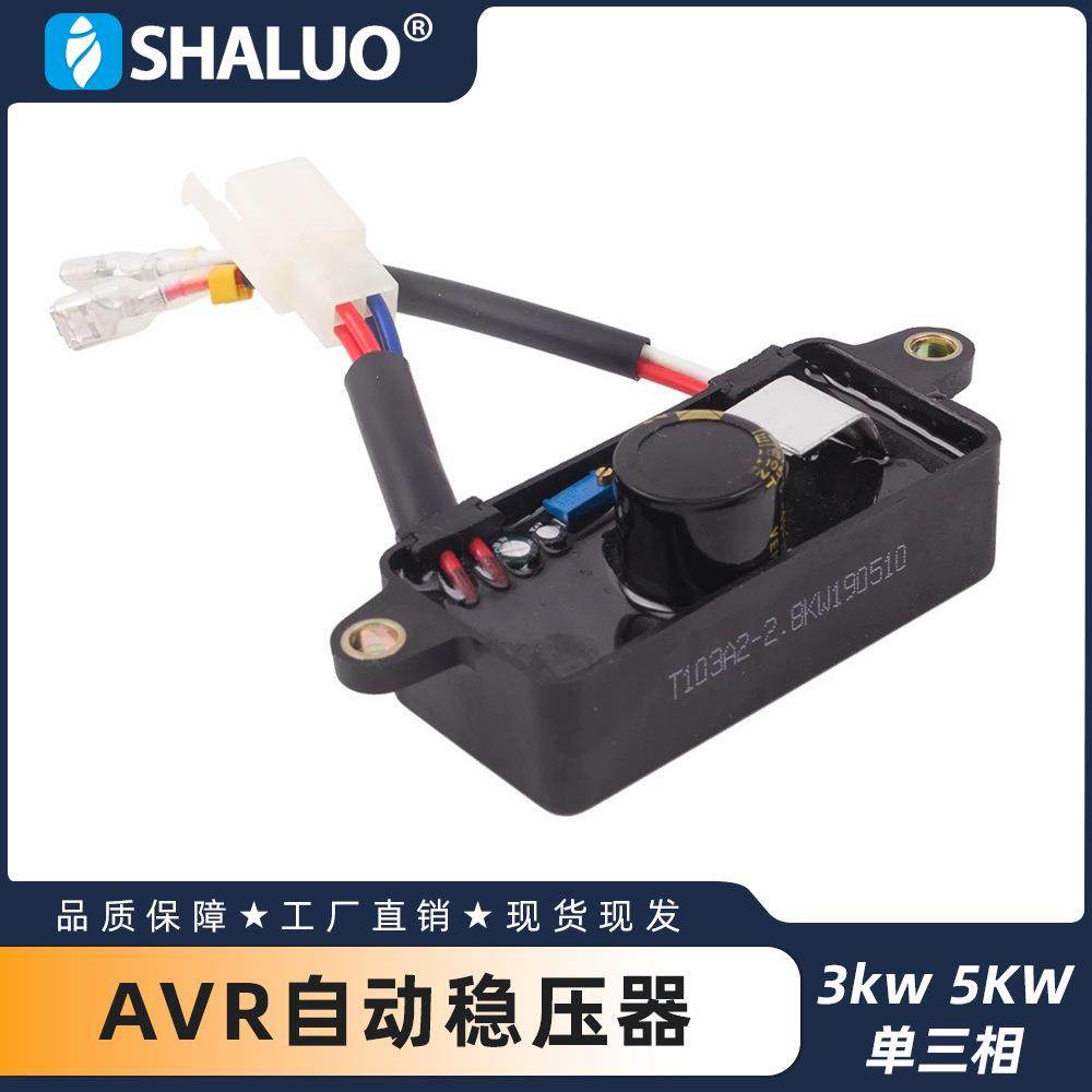3kw 5KW AVR汽油发电机自动稳压器单三相 调压板