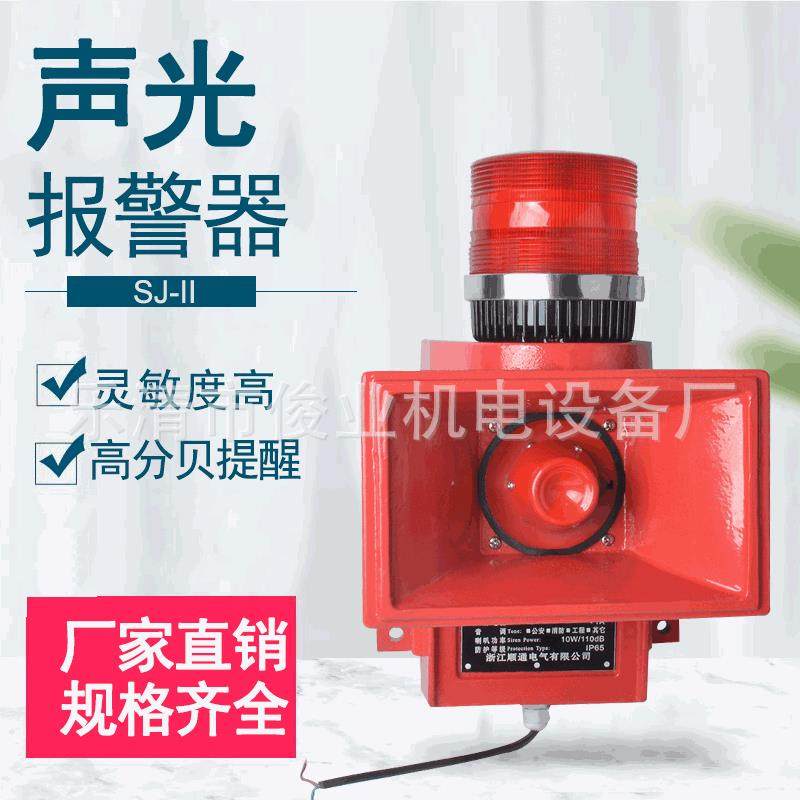 SJ-2船用声光报警器SJ-II天车用声光报警器起重机用电子蜂鸣器