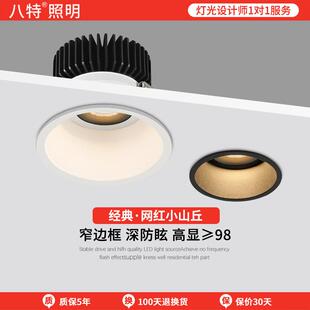 八特 led筒灯防眩光家用护眼洗墙灯窄边嵌入式天花小山丘射灯5020