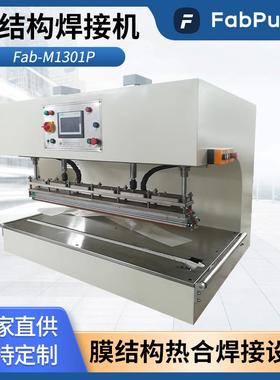 Fab-M1301P PTFE膜材焊接机 膜结构热合焊接 长1300mm熔接模具
