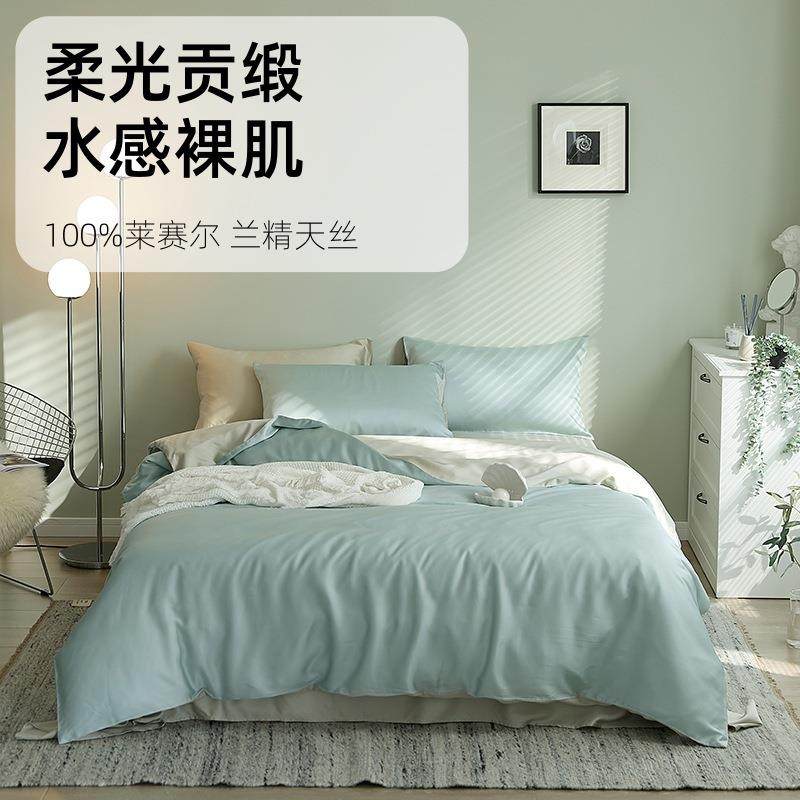 60支兰精天丝四件套莱赛尔纯色被套1.8m床笠冰丝床品四季款薄款,五金/工具,五金工具箱/五金收纳箱,淘宝优惠券,粉丝福利购,淘宝优惠卷
