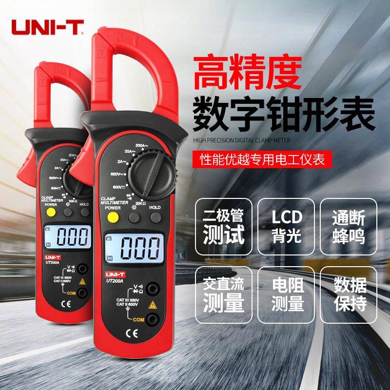 优利德UT200A/UT200B 交流200A数字钳形万用表 电流表