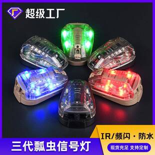 瓢虫灯战术头盔信号灯户外运动IR队友识别头灯防水救生灯蜗牛灯