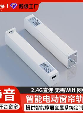 五轻智能灯控智能电动窗帘电机轨道2.4GHz直连智能面板情景语音