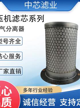 中芯滤业 170X125X75X195油气分离滤芯 低压空压机油气分离器