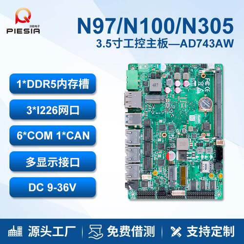 派勤N100N305主板3.5寸3网6串口POE供电工业控制触摸一体机电脑