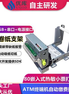 优库EMD347嵌入式打印机80微型排队叫号打印模组自助机热敏打单机