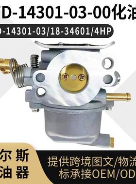 67D-14301-03化油器 for Yamaha 68D-14301-03 18-34601 4HP carb