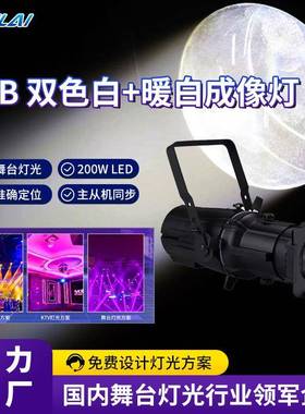 200W COB led成像灯舞台婚庆车展聚焦切割暖白色补光灯led双色