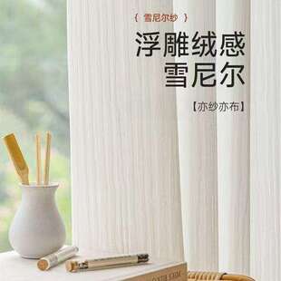雪尼尔透光不透人纱帘飘窗阳台客厅浮雕窗帘2026新款窗纱白色白纱