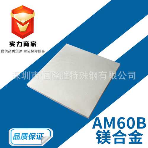 AM60B镁合金板 高强度硬质纯镁板0.4-100mm厚度 镁棒 厂家