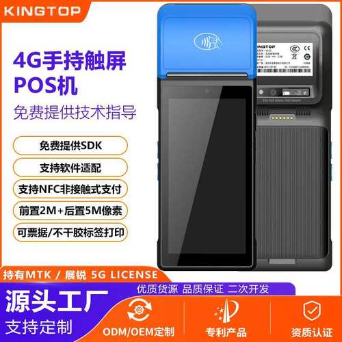 4G手持收银机移动扫码点餐机自动接单扫描支付打印终端智能pos机