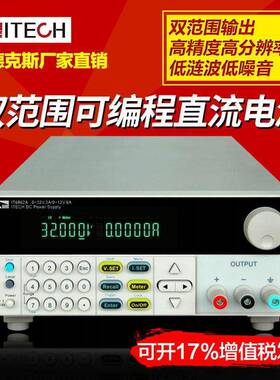 艾德克斯高精度直流电源20V/5A/100W双范围可编程直流电源IT6861A