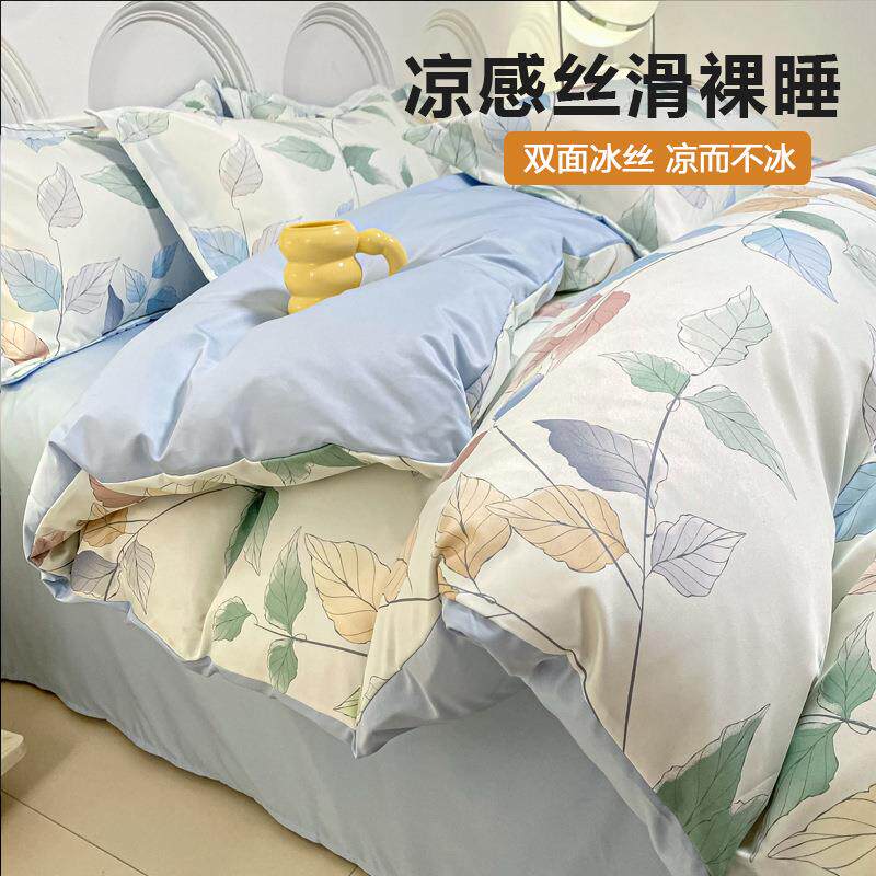 夏季冰丝四件套夏款轻奢夏天水洗被套床单宿舍三件套床上用品家用