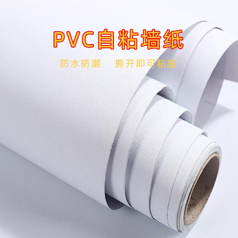 PVC墙纸自粘防水磨砂墙贴纯白白色即时贴橱柜翻新贴纸自粘桌家具